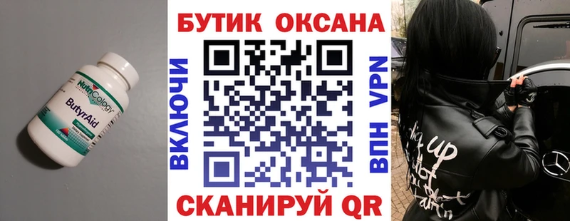 БУТИРАТ бутандиол  Купить закладки  Новая Ляля 